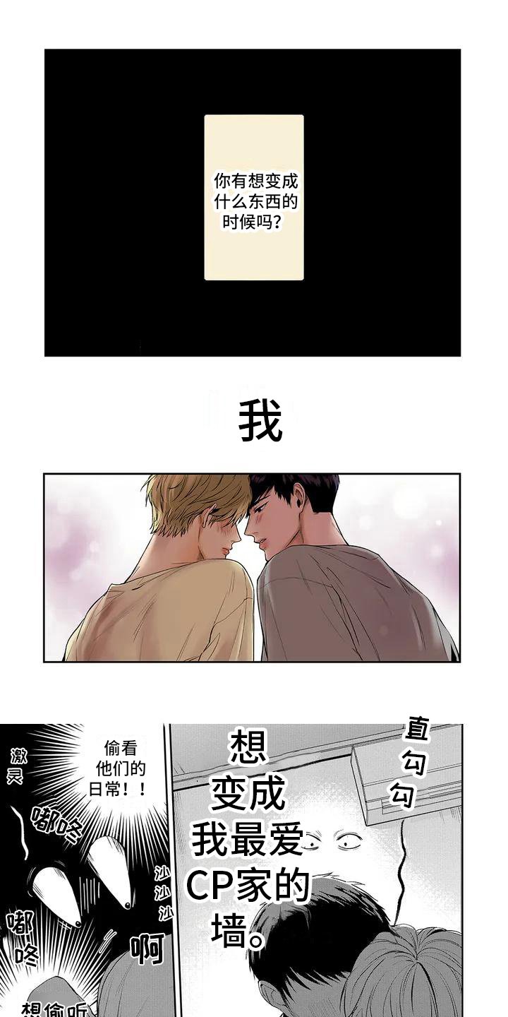 第1章：最爱CP
