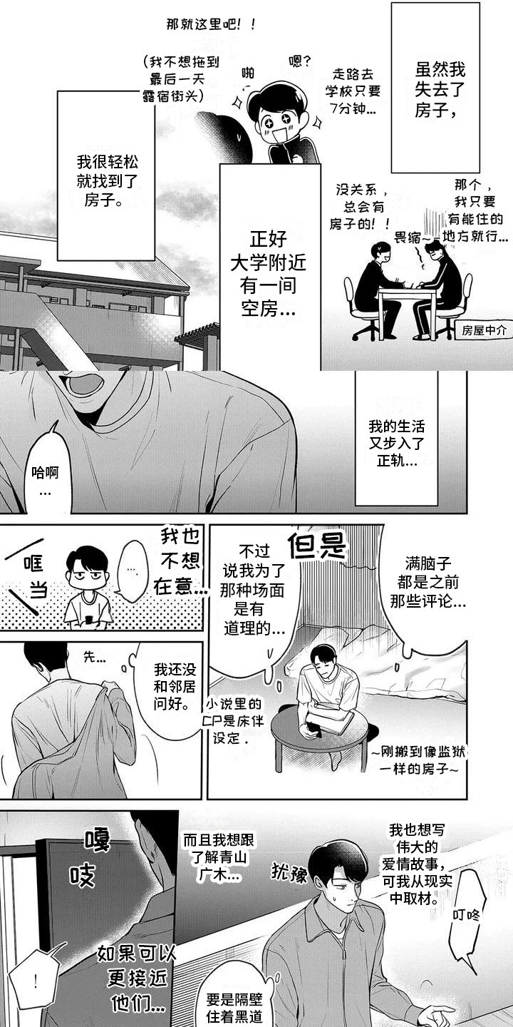 第2章：邻居
