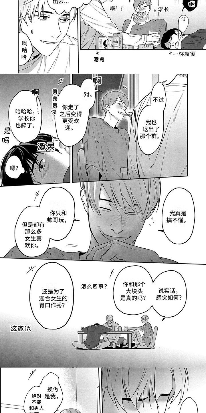 第3章：辩解