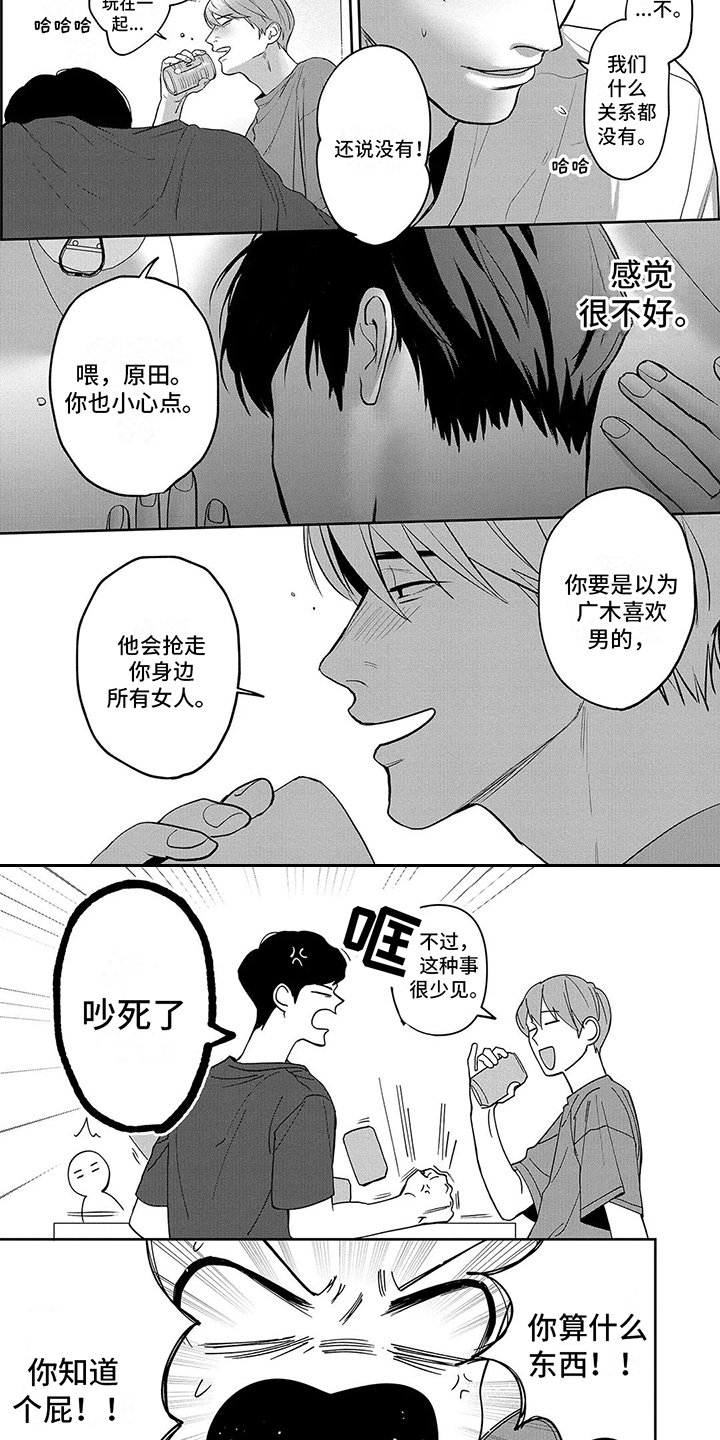 第3章：辩解