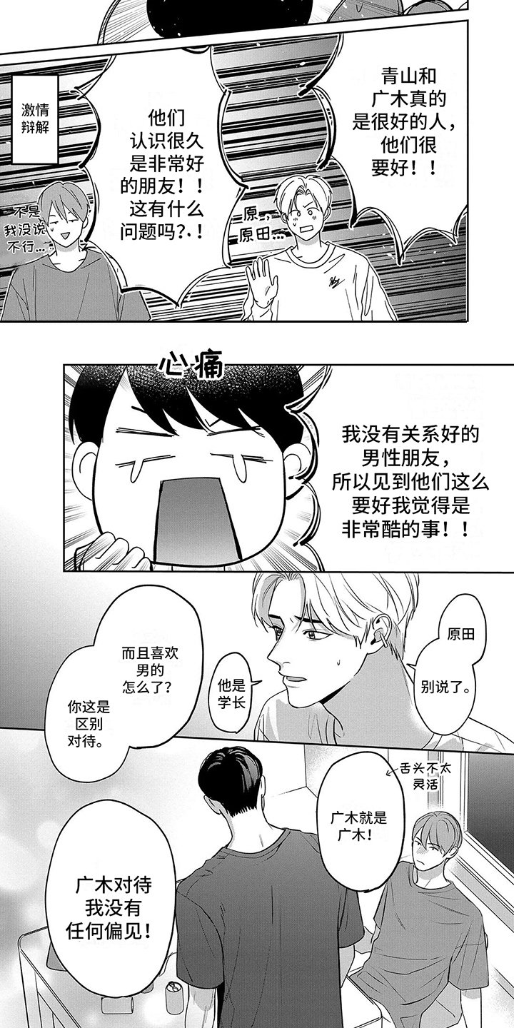 第3章：辩解