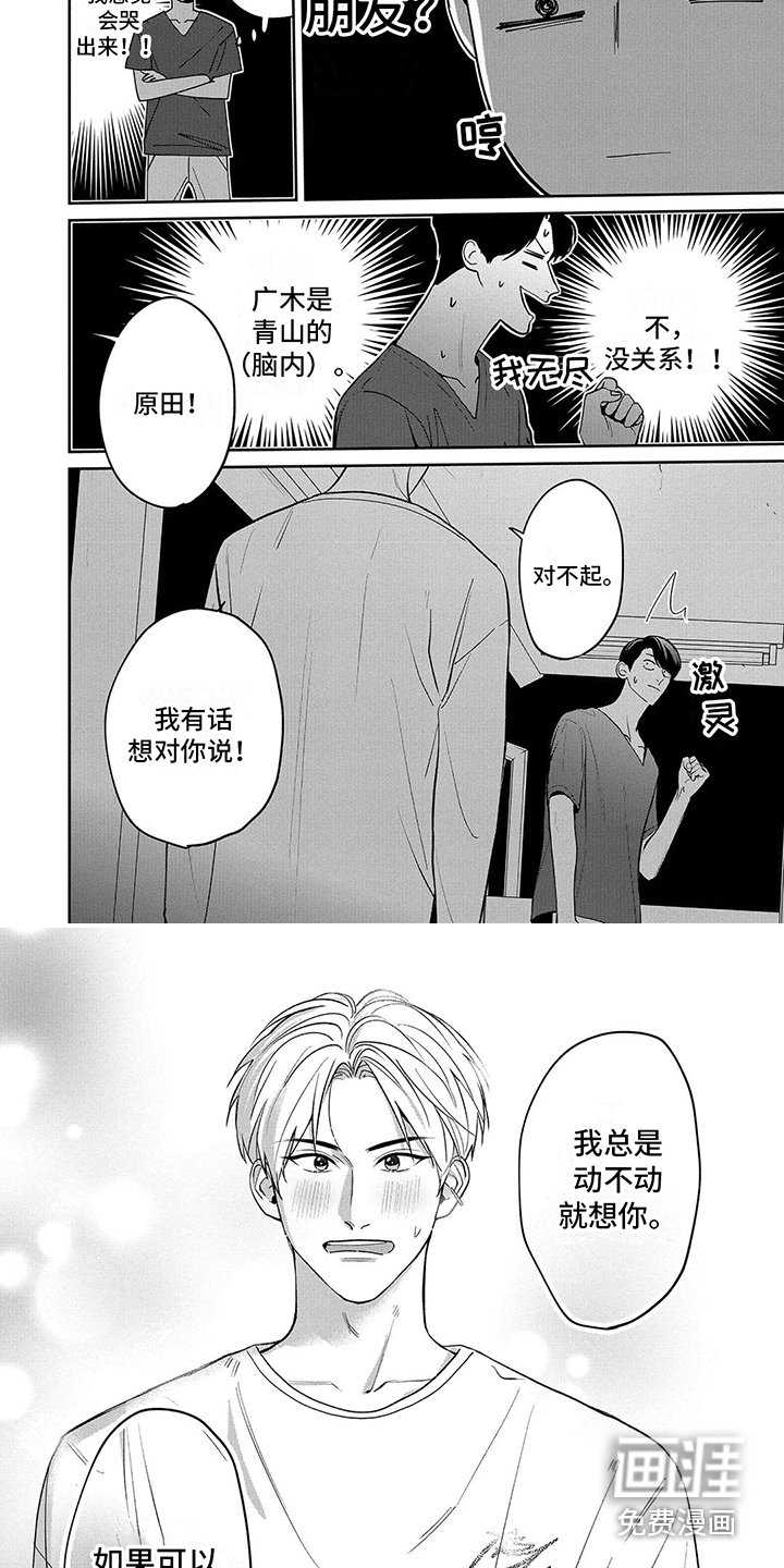第4章：表白
