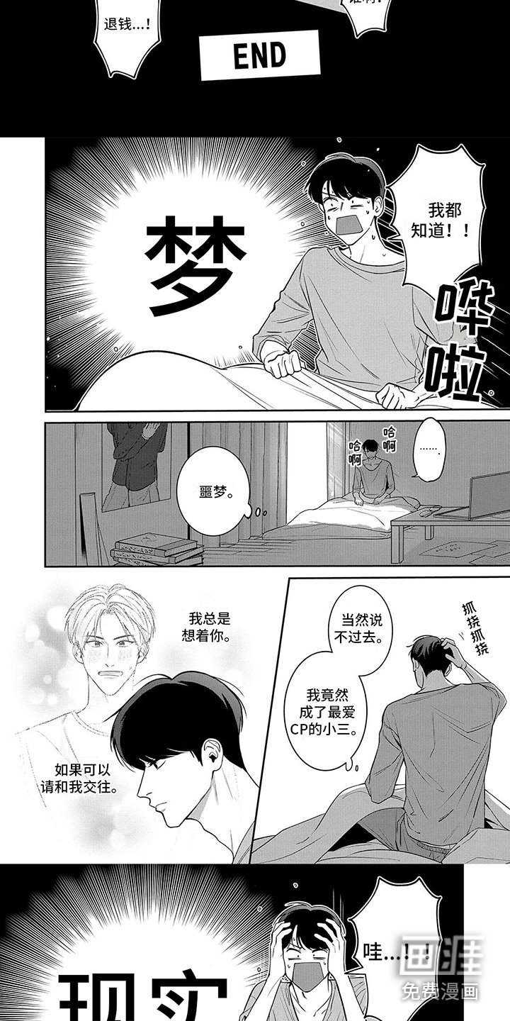 第5章：不是梦