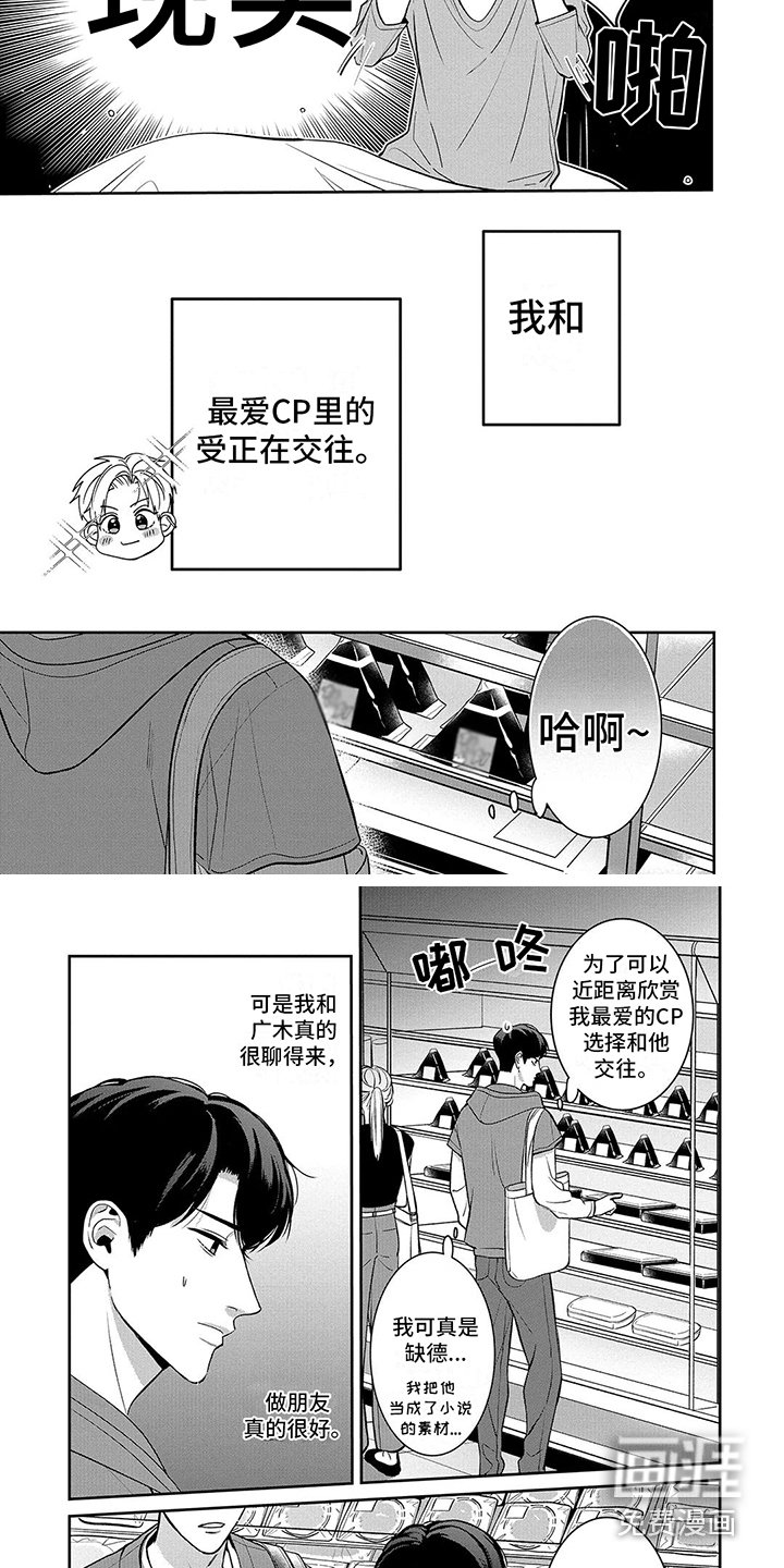 第5章：不是梦