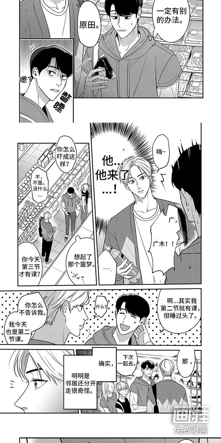 第5章：不是梦