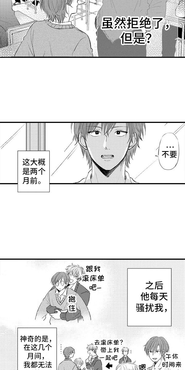 第1章：转校生