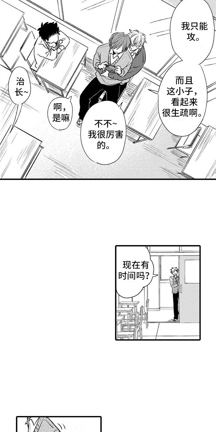 第1章：转校生