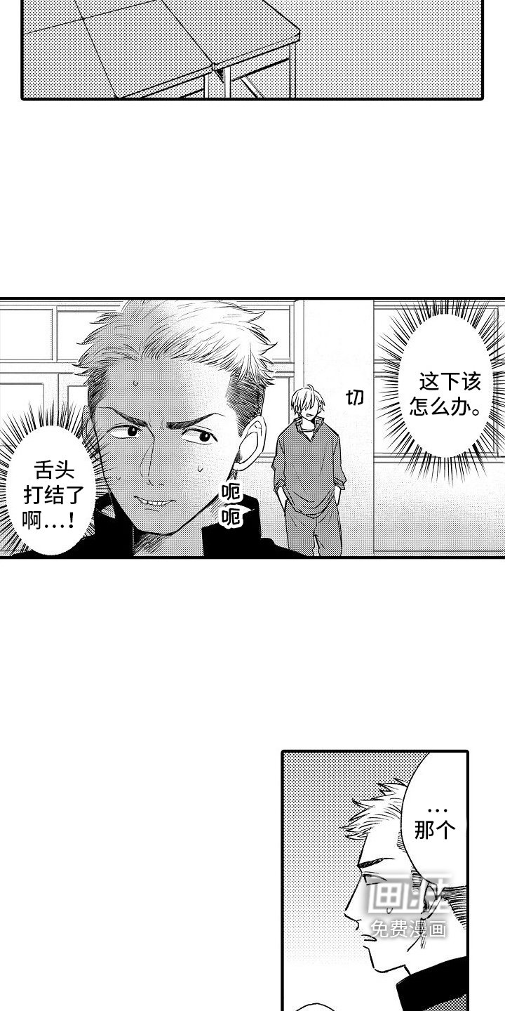 第15章：哭泣