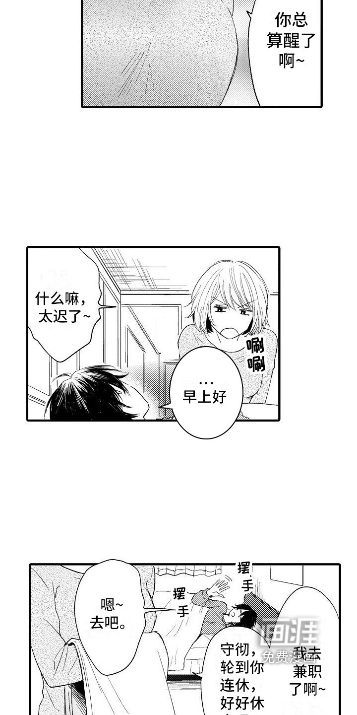 第19章：尴尬