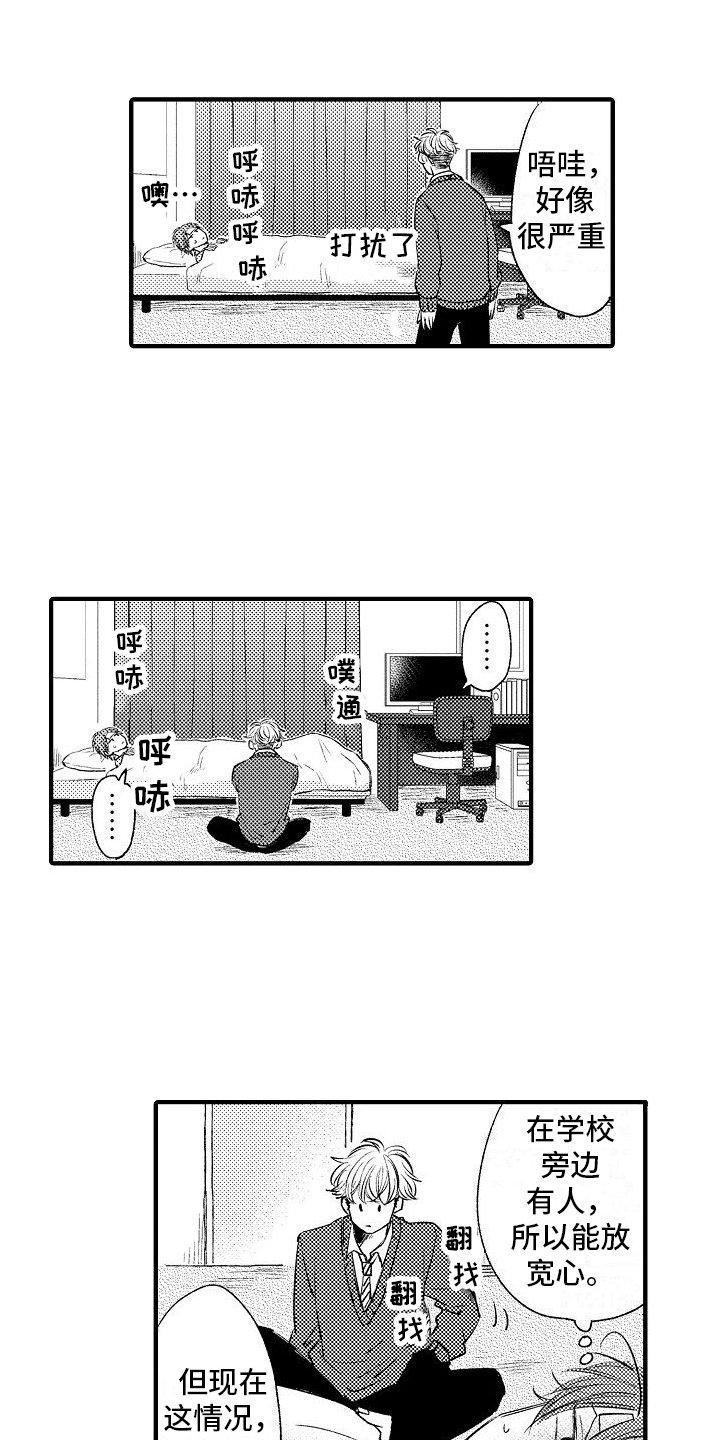 第2章：传言