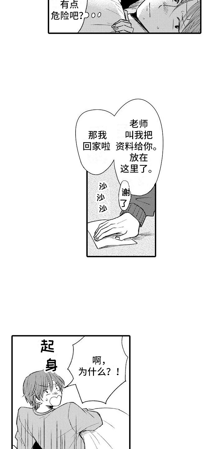第2章：传言