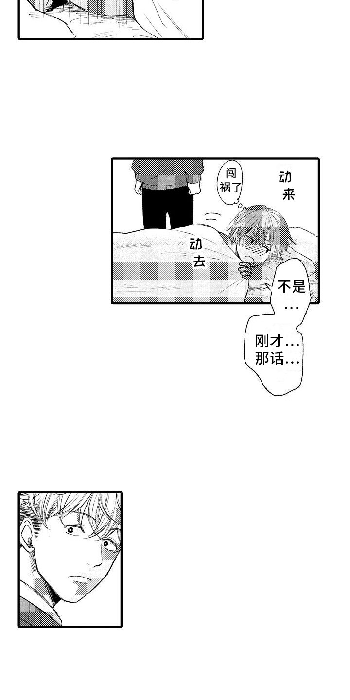 第2章：传言