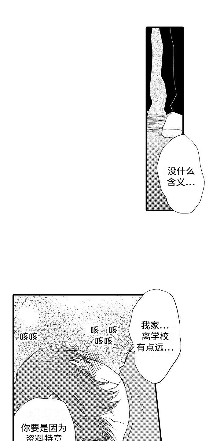 第2章：传言