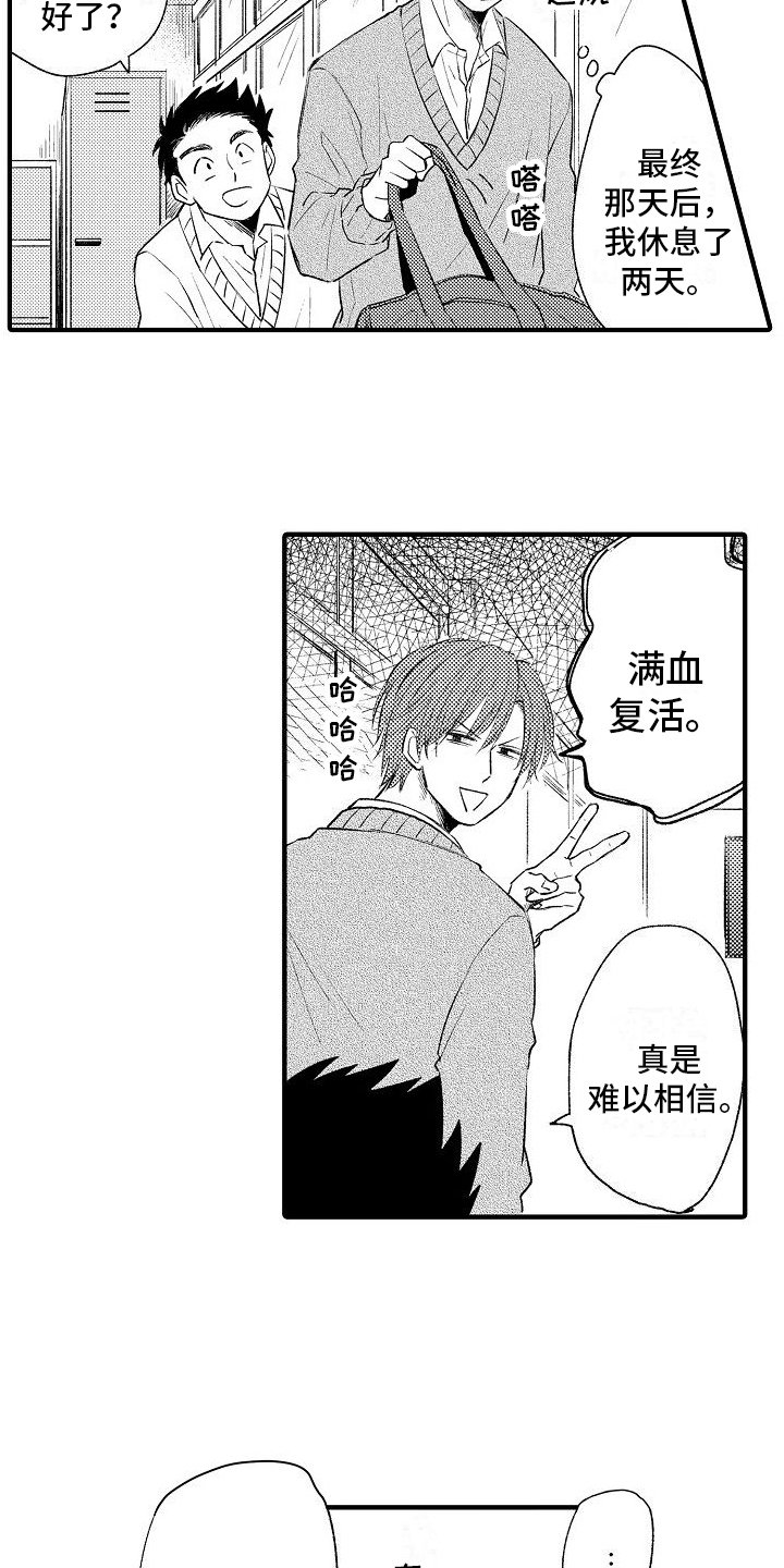 第2章：传言