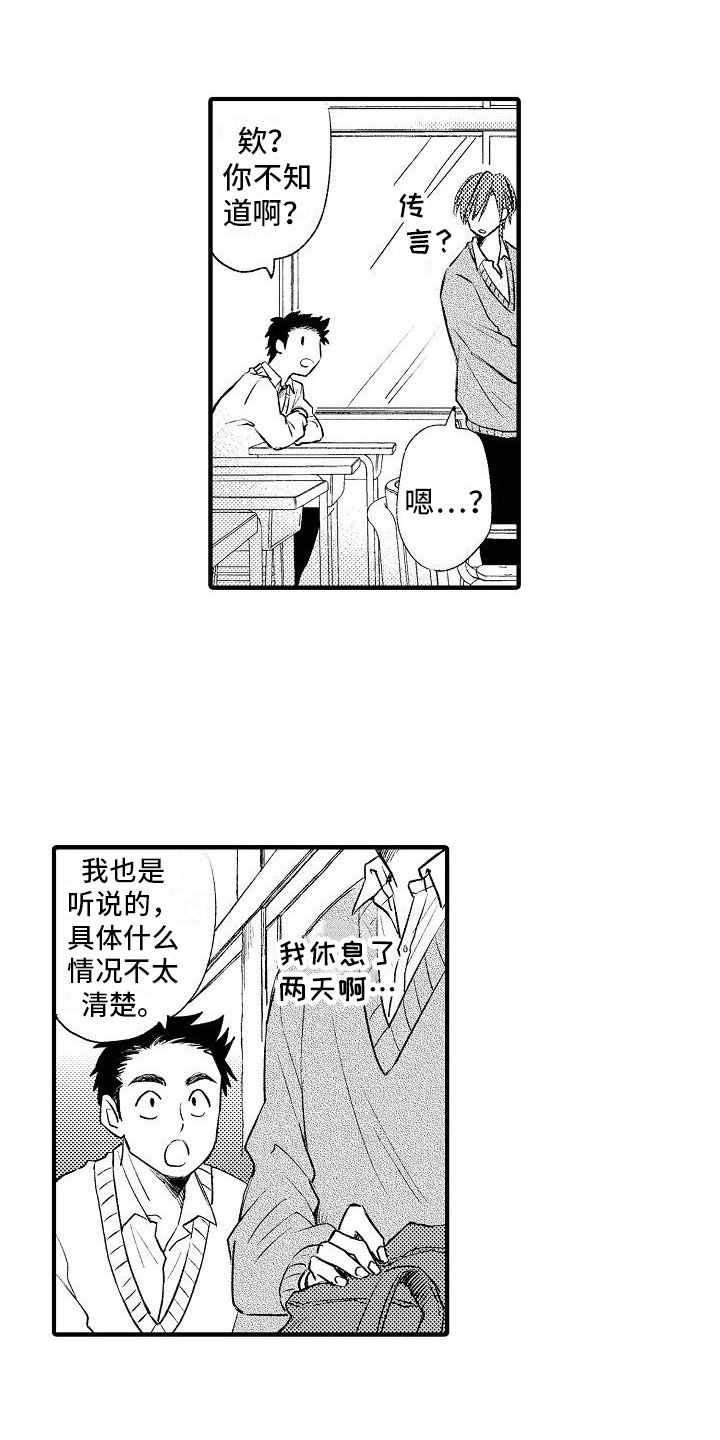第2章：传言