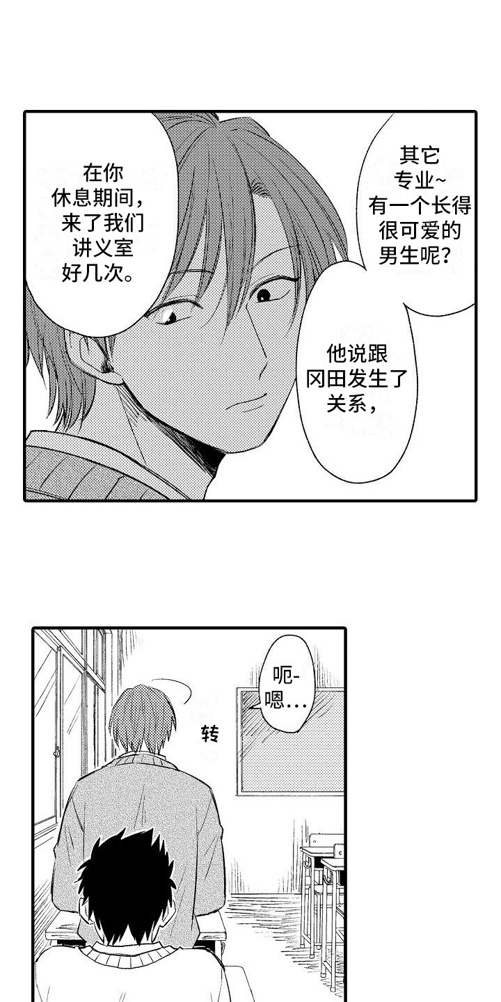 第2章：传言