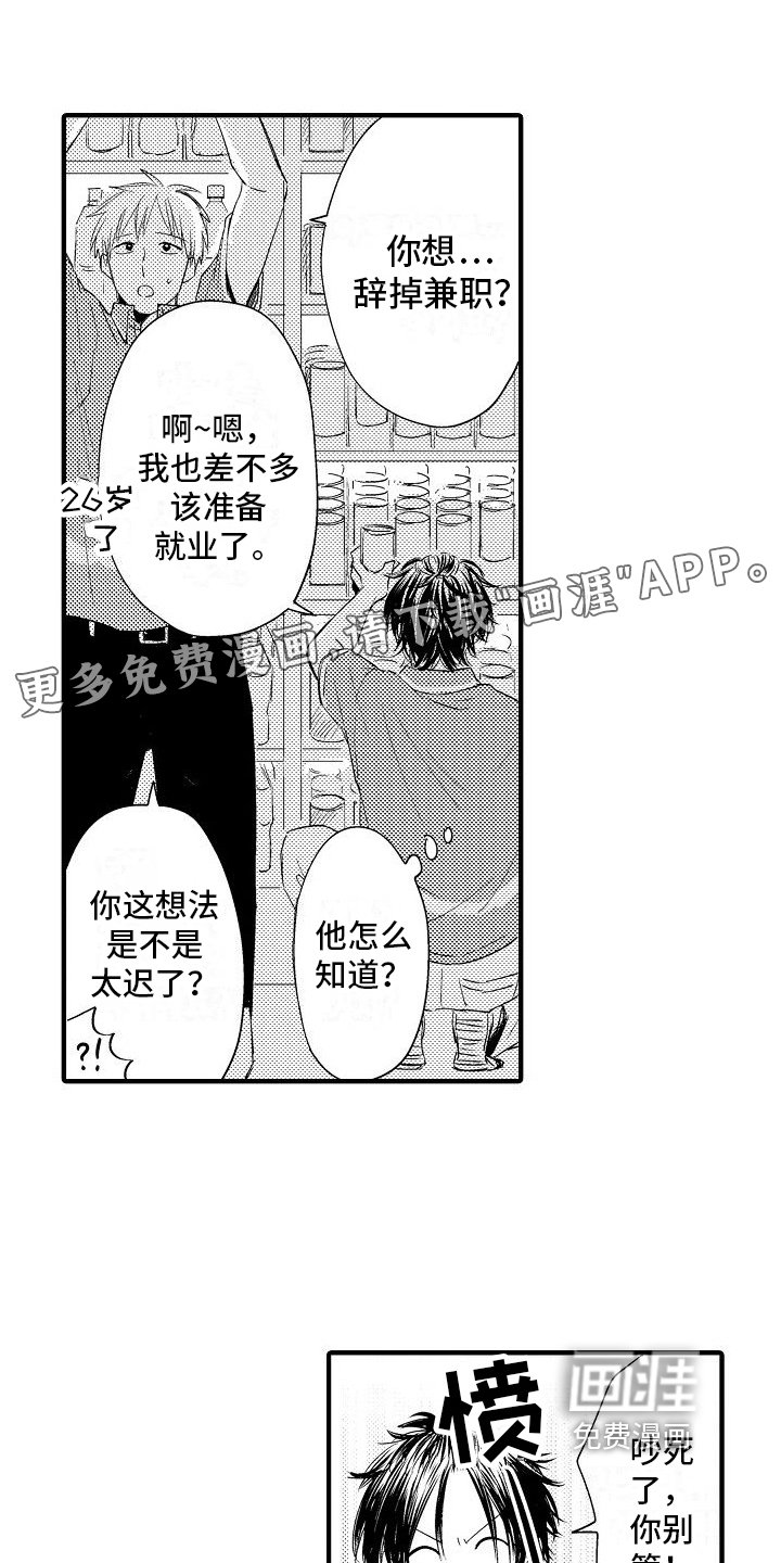 第20章：表白