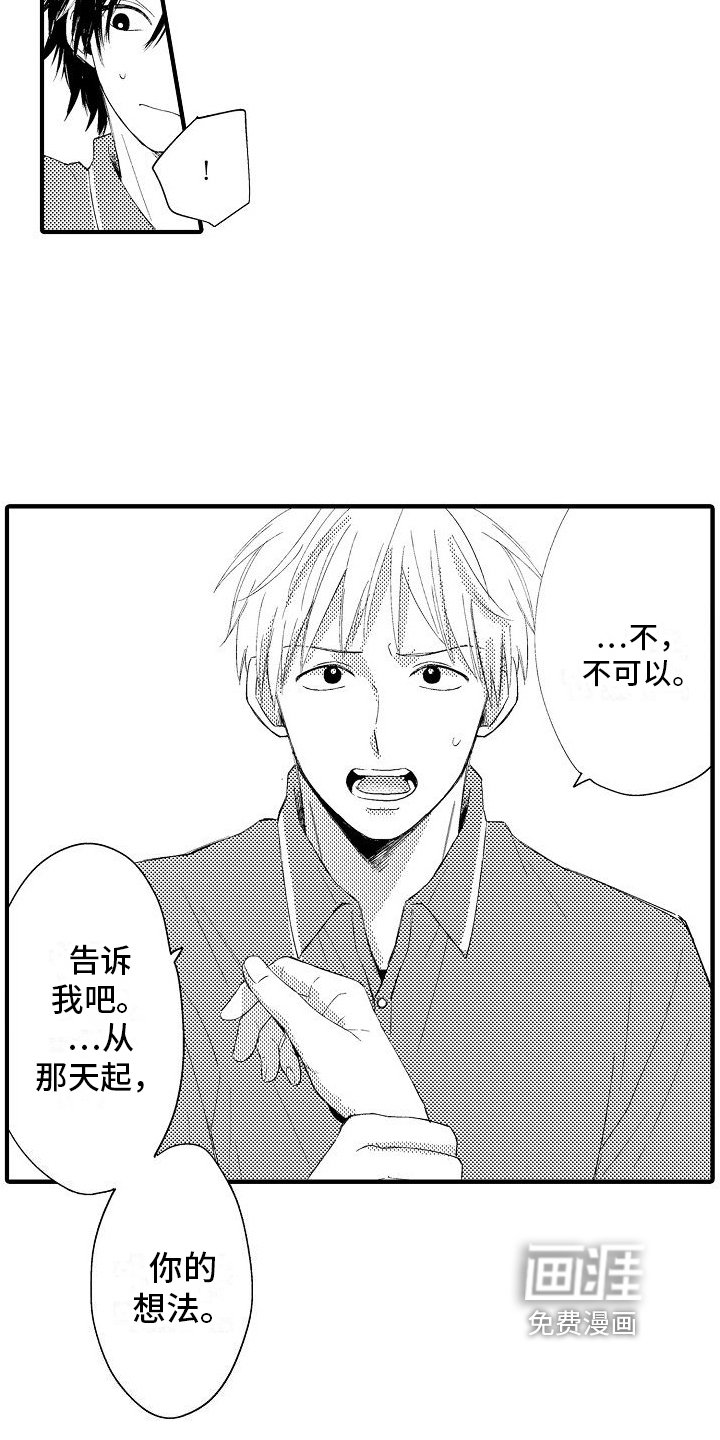 第20章：表白