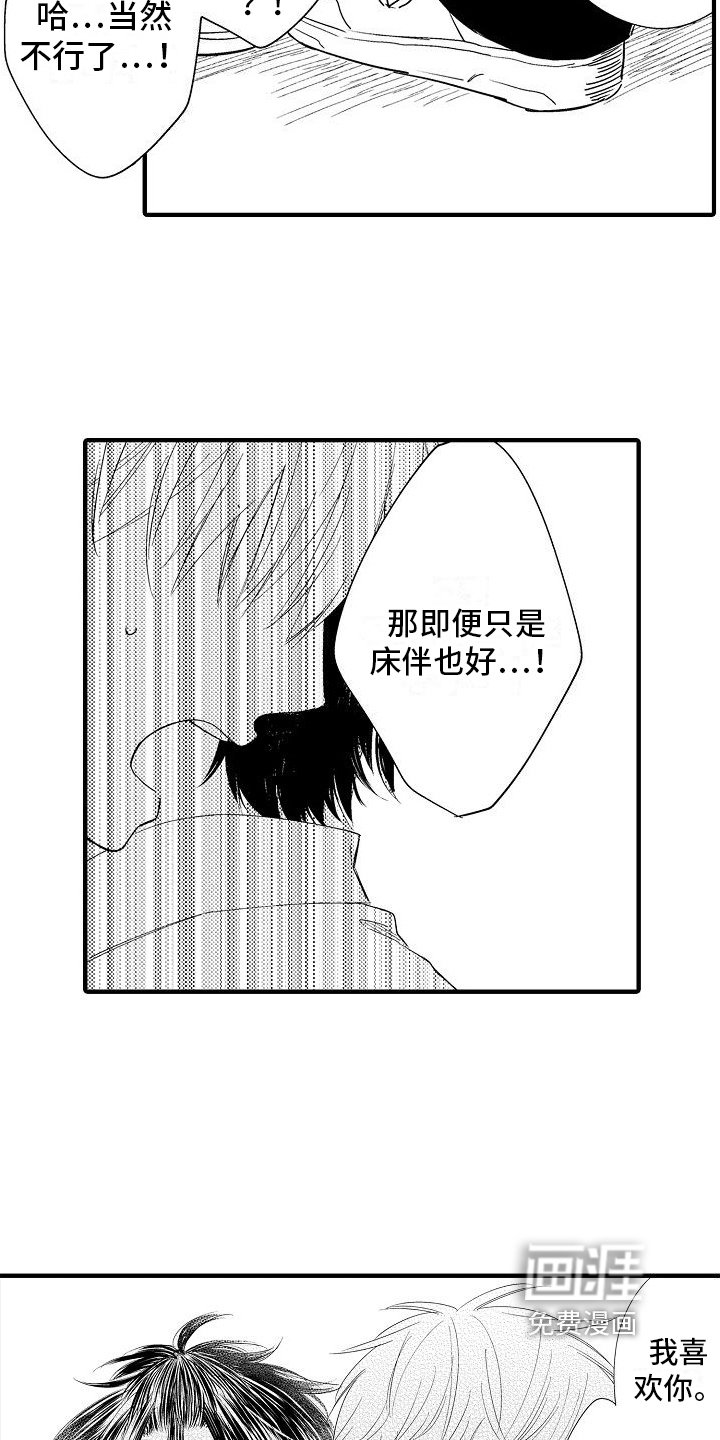 第20章：表白