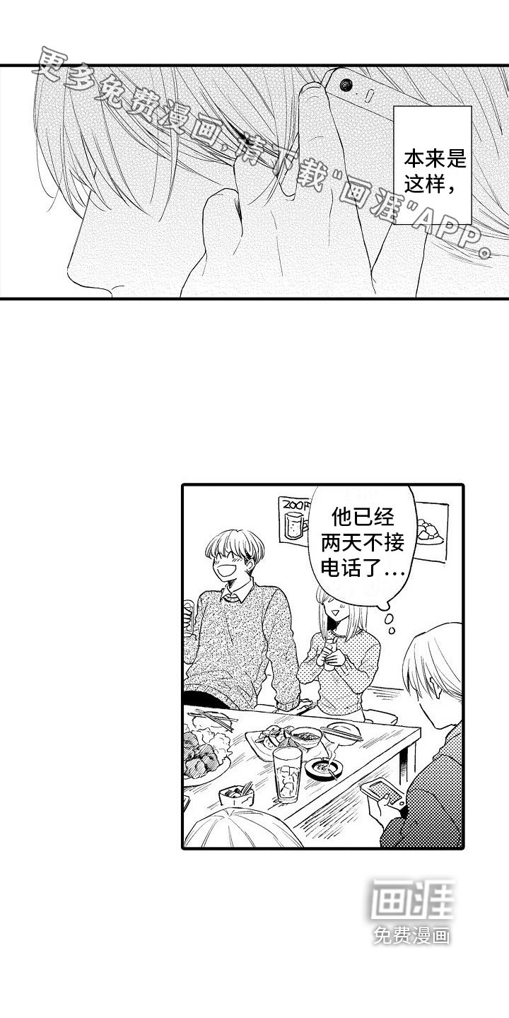 第23章：孤单