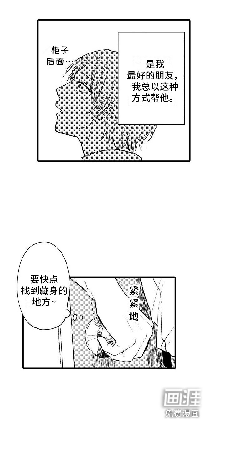 第26章：躲藏