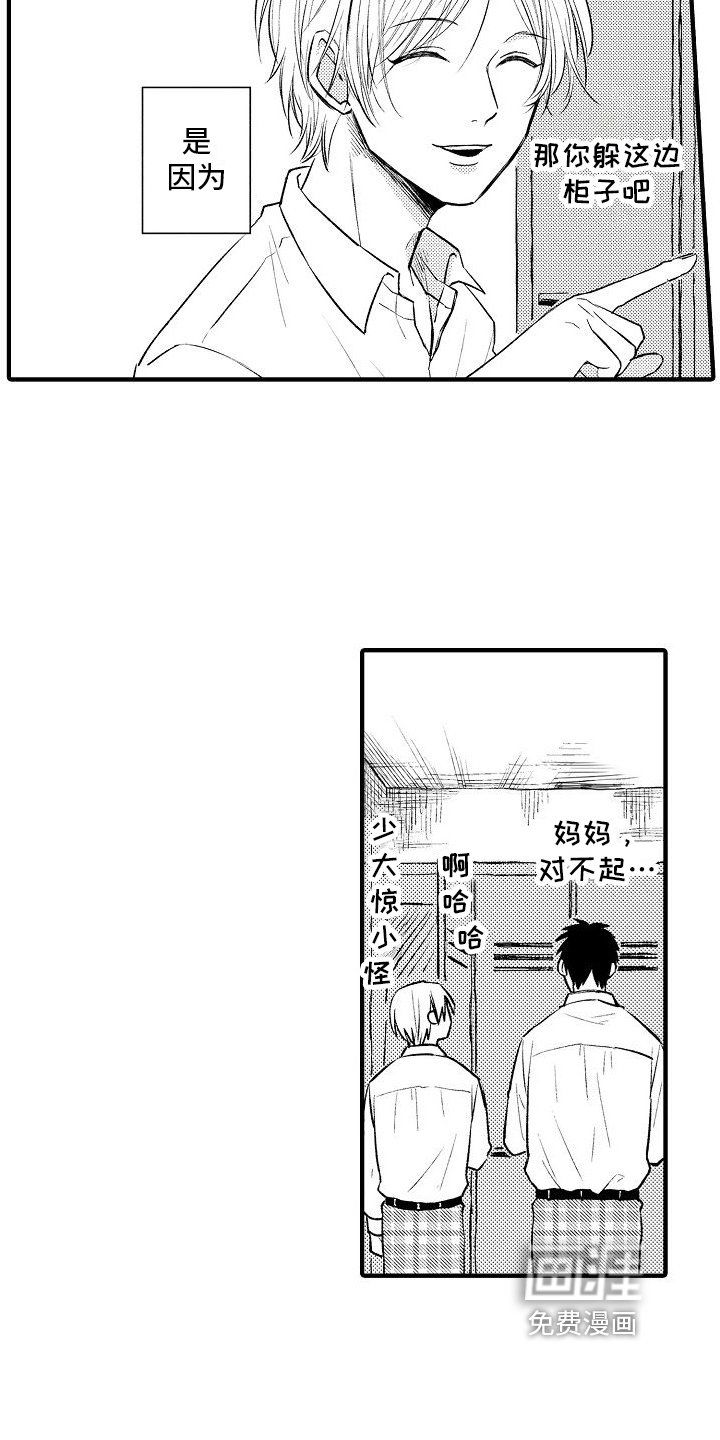 第26章：躲藏