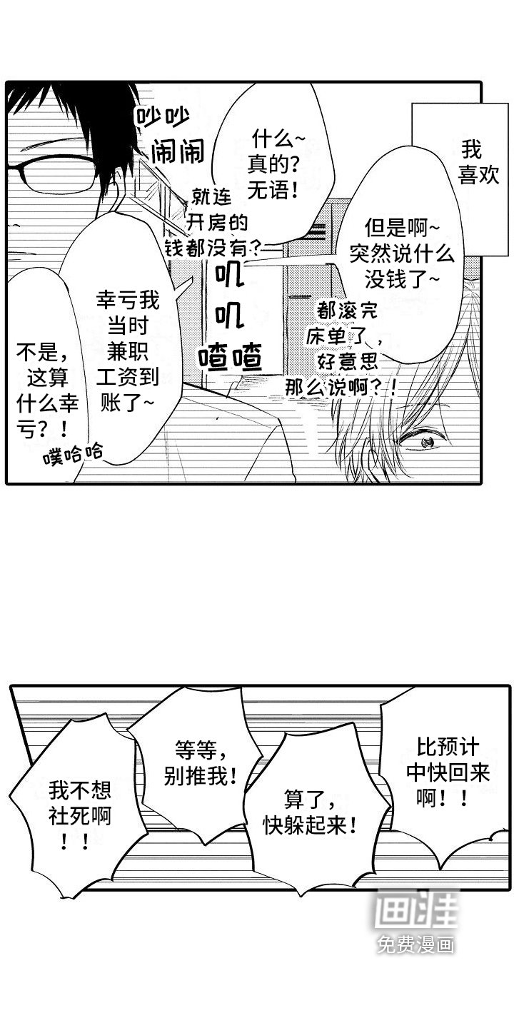 第26章：躲藏