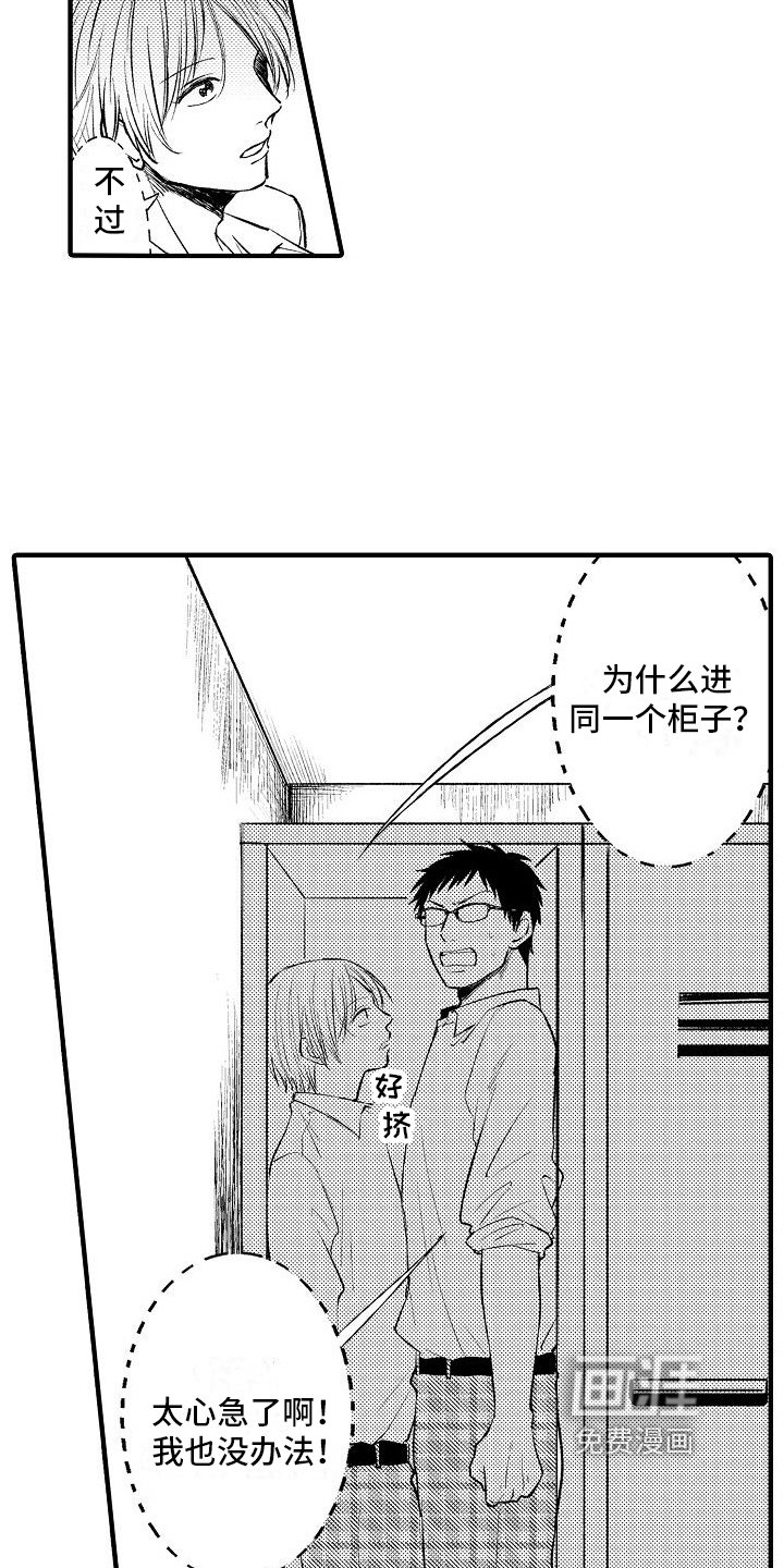第26章：躲藏