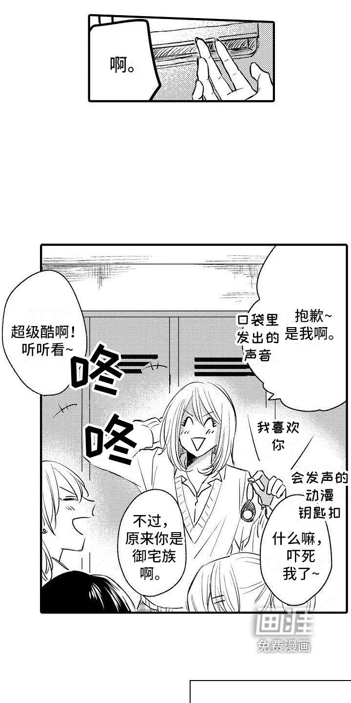 第27章：迟钝【完结】