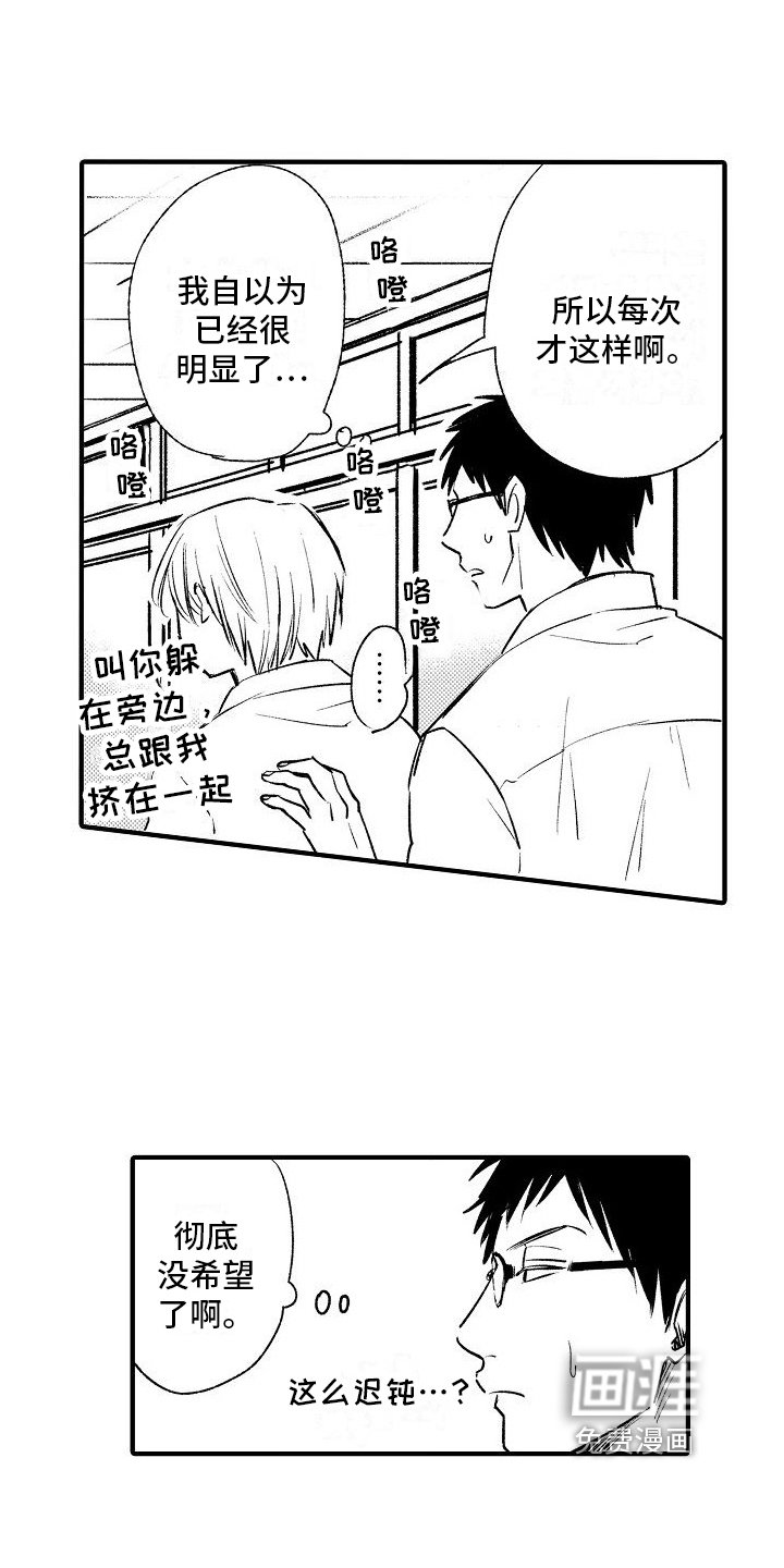 第27章：迟钝【完结】