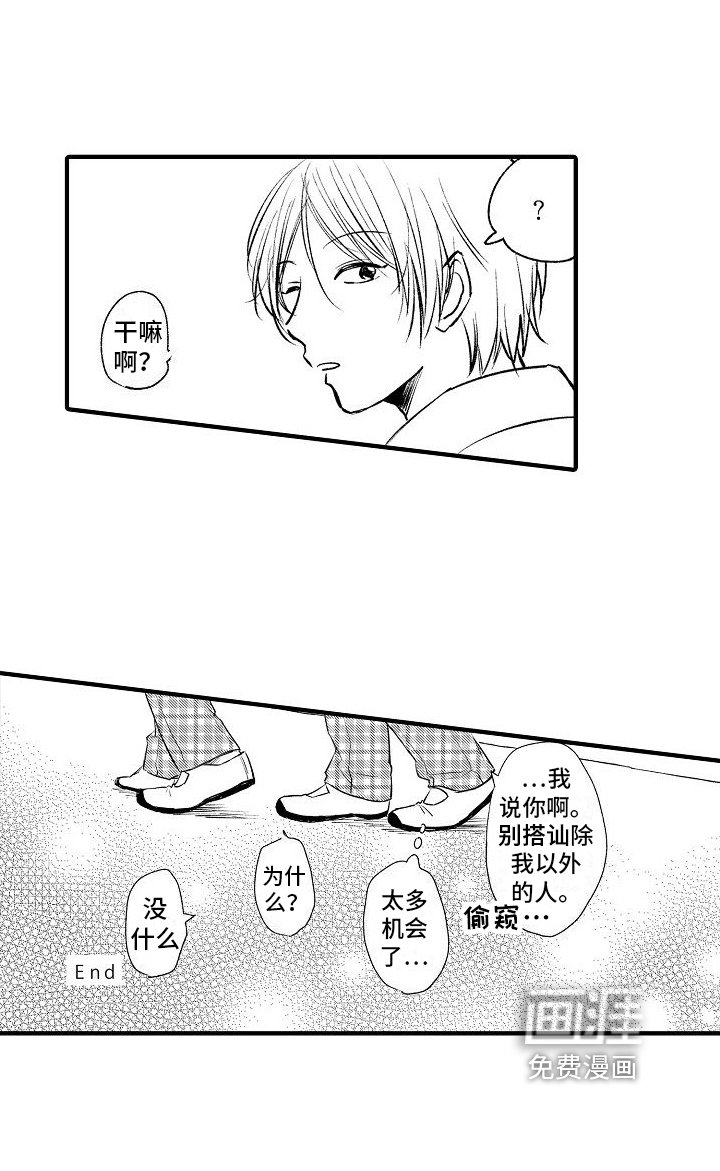 第27章：迟钝【完结】