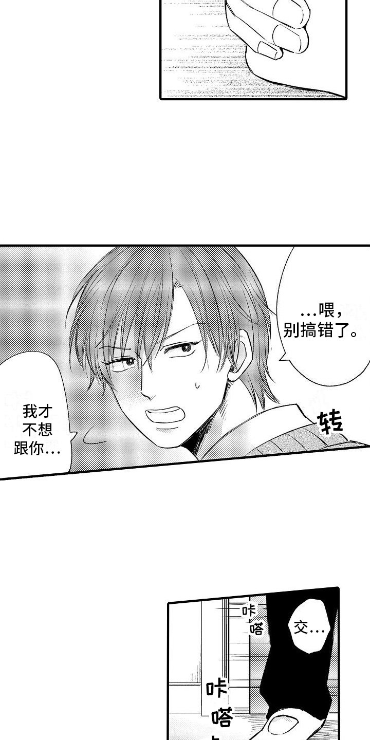 第3章：嫉妒