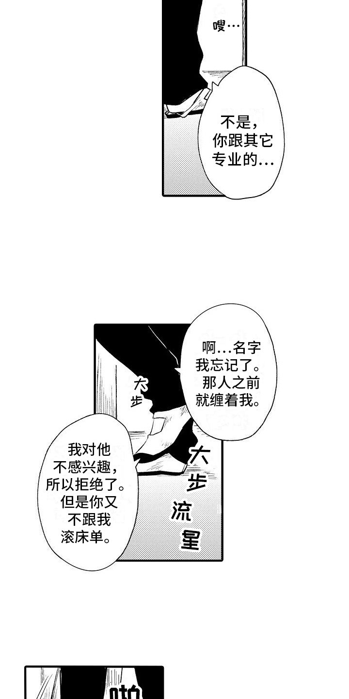 第3章：嫉妒