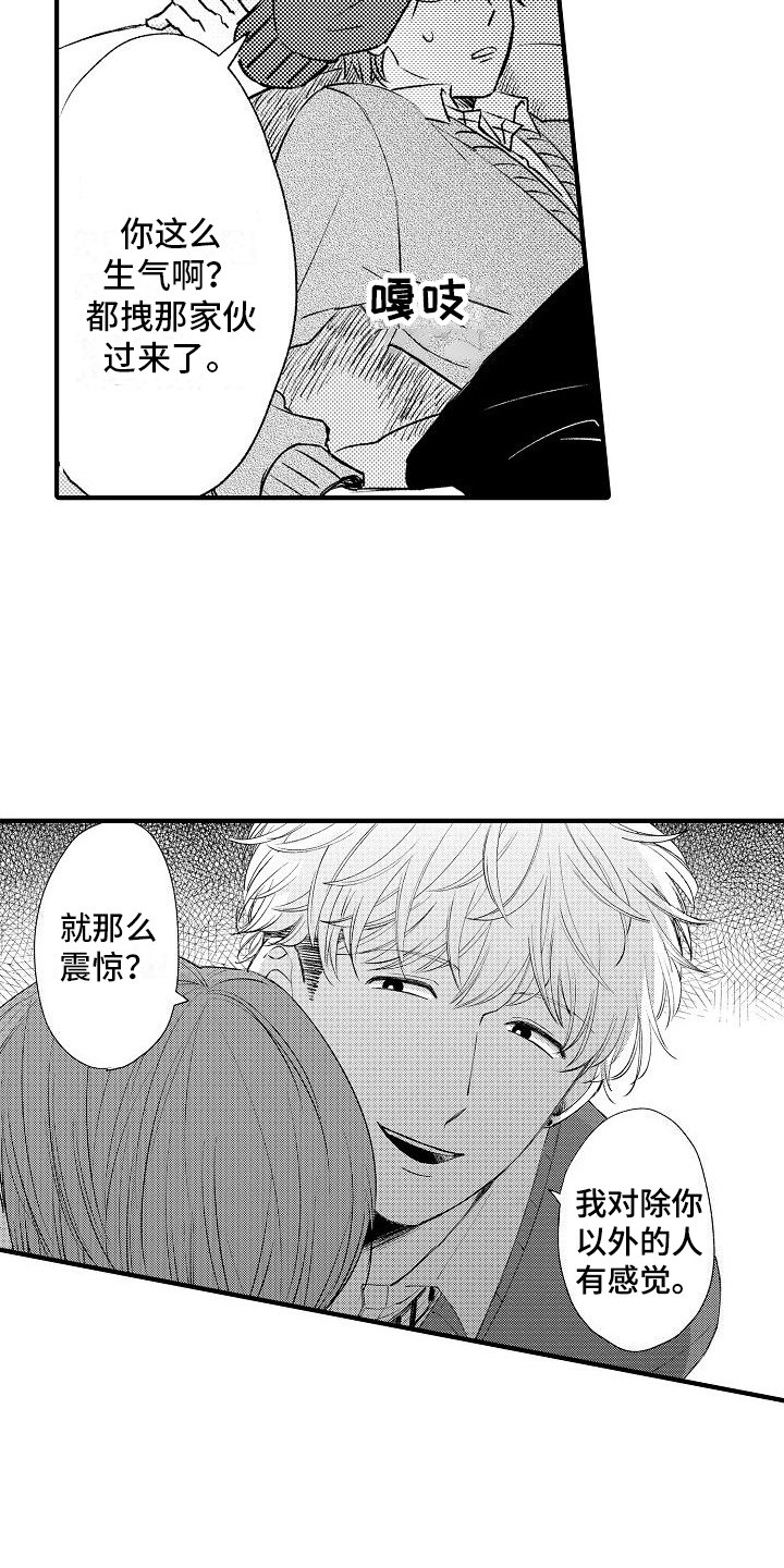第3章：嫉妒