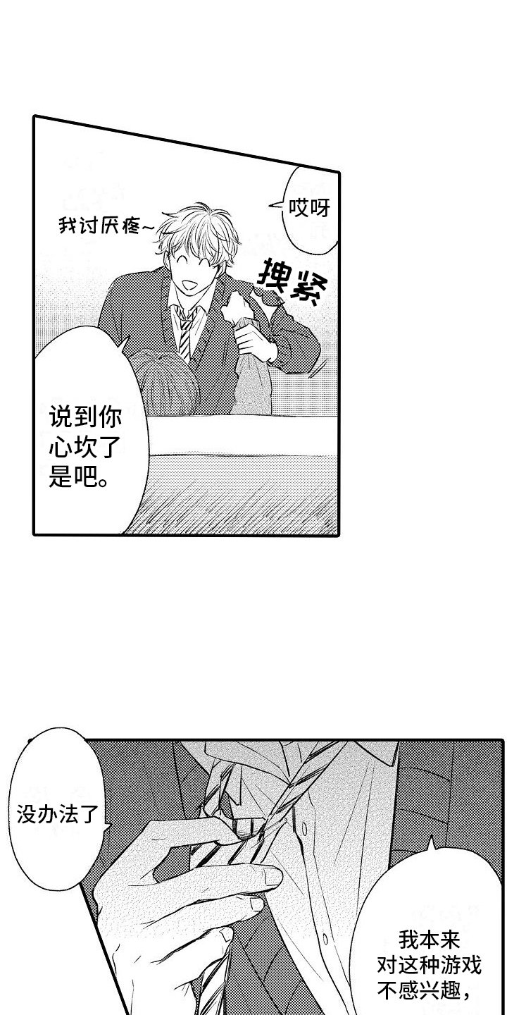 第3章：嫉妒