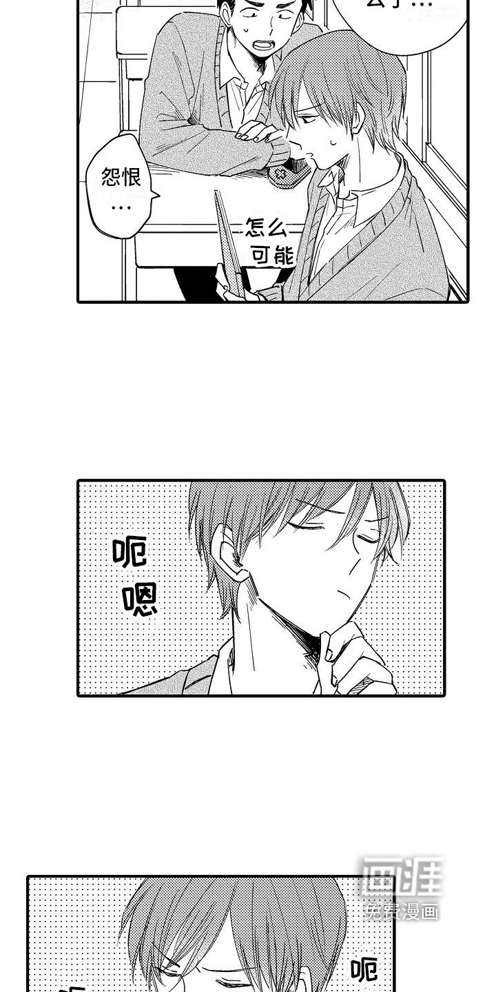 第4章：怨恨