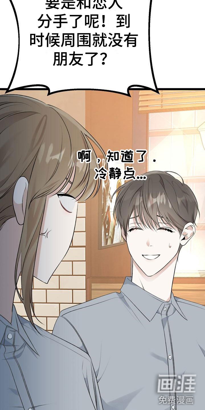 第10章：友情更持久