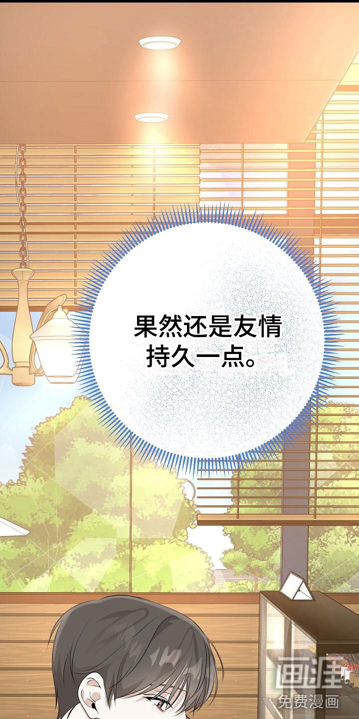 第10章：友情更持久