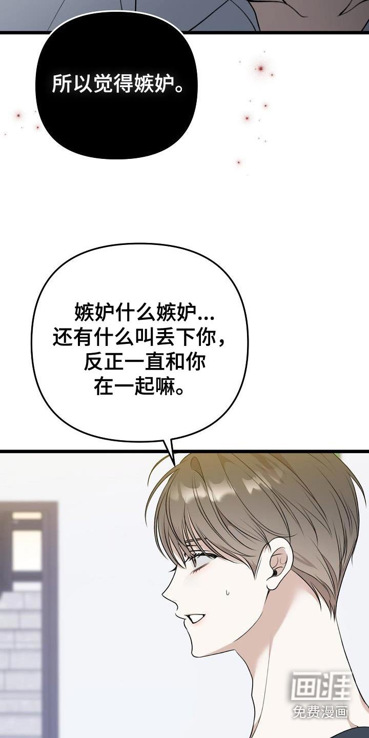 第111章：嫉妒