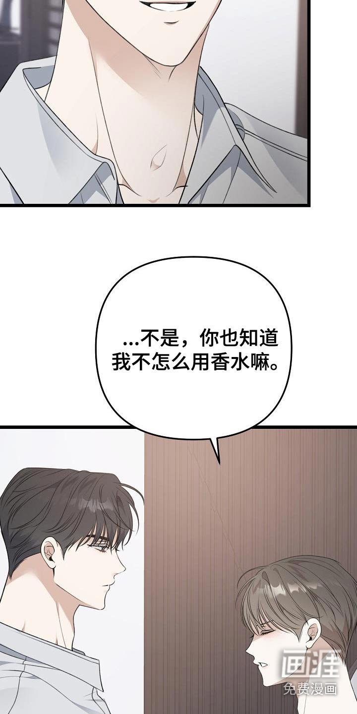 第112章：香水