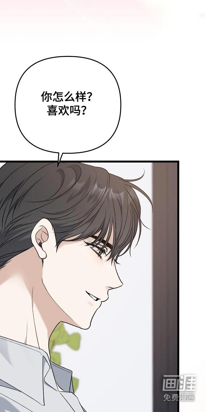 第113章：喜欢嘛
