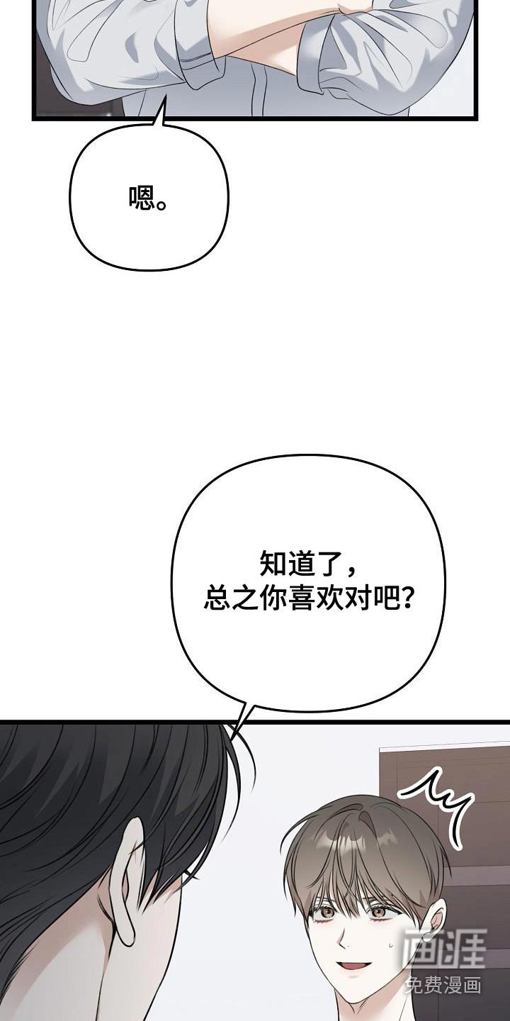 第113章：喜欢嘛