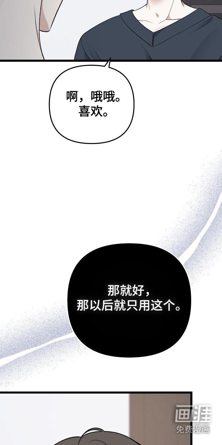 第113章：喜欢嘛