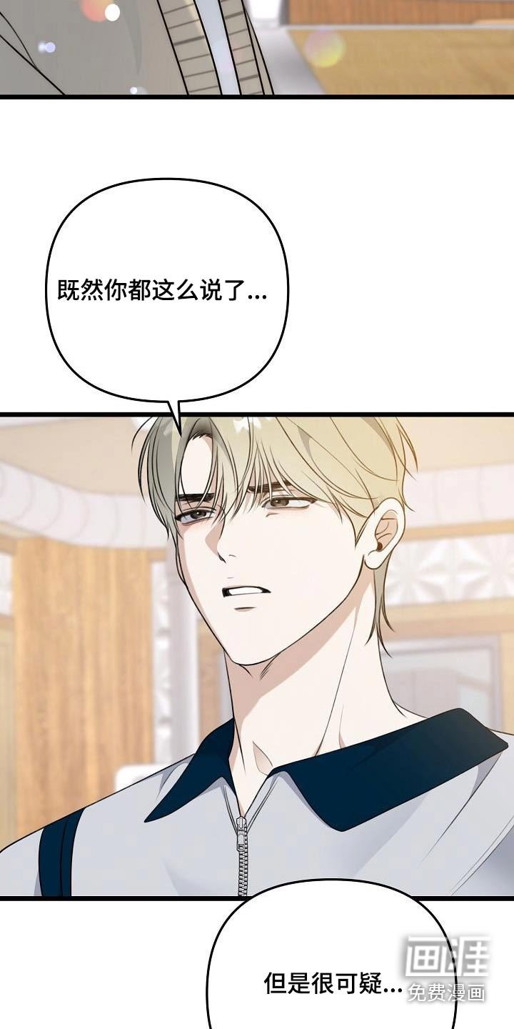第115章：很可疑