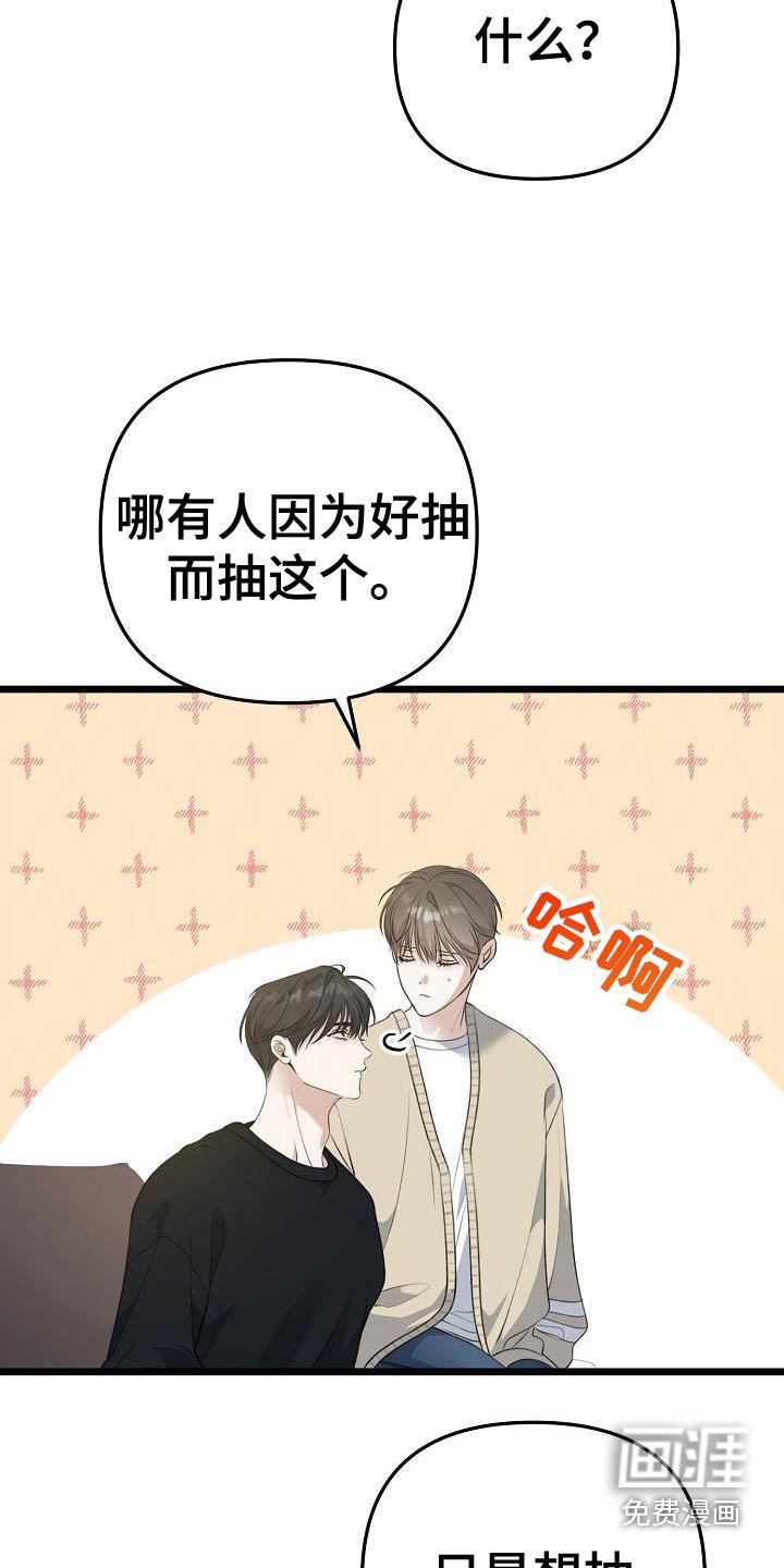 第117章：烟味
