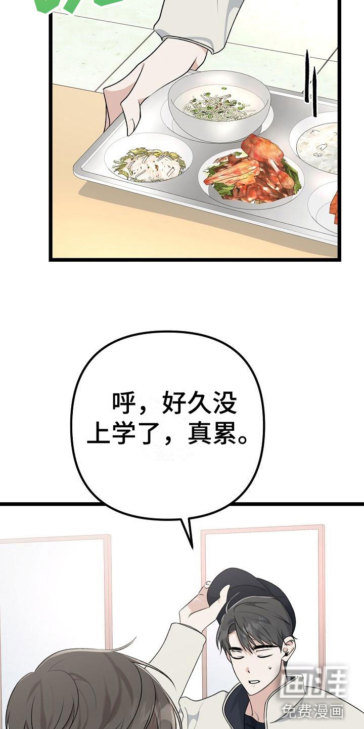 第13章：混混学长