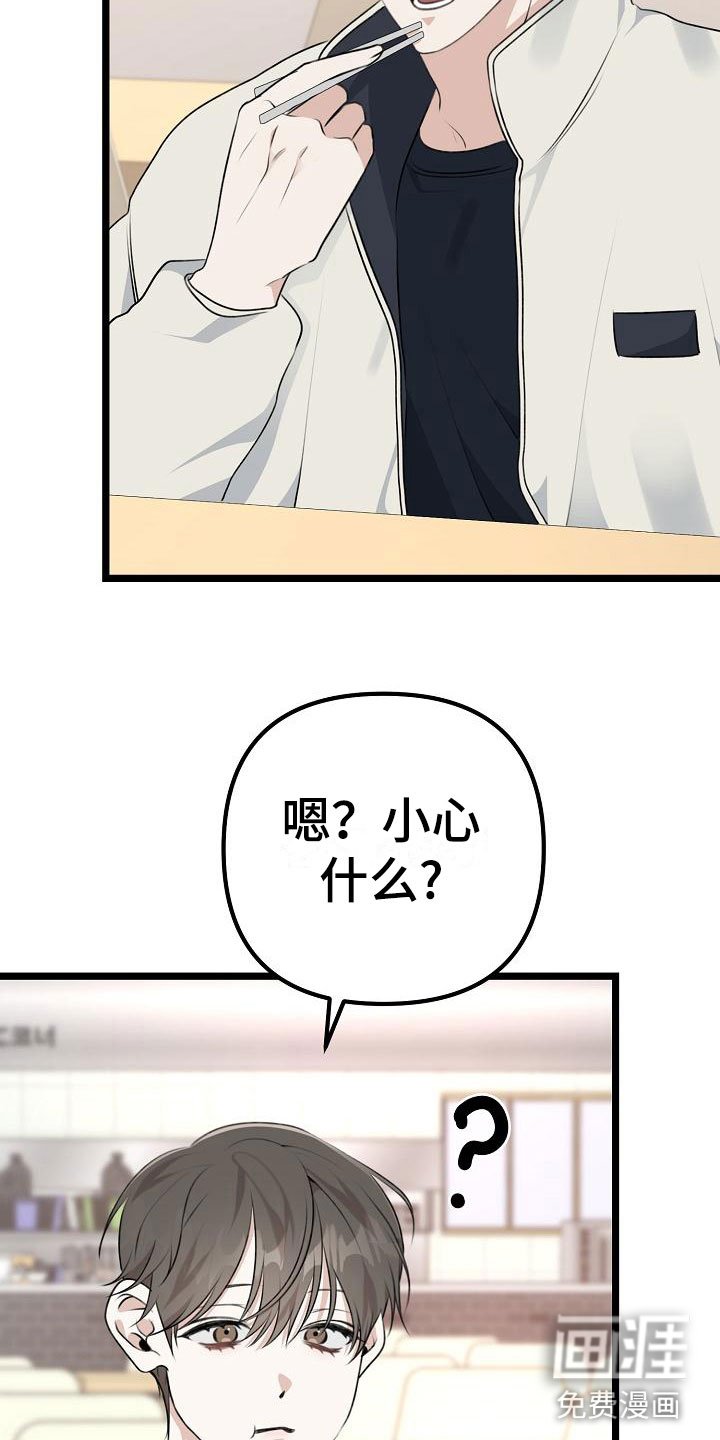 第13章：混混学长