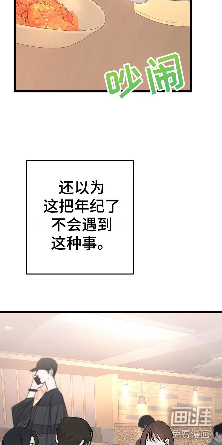 第13章：混混学长
