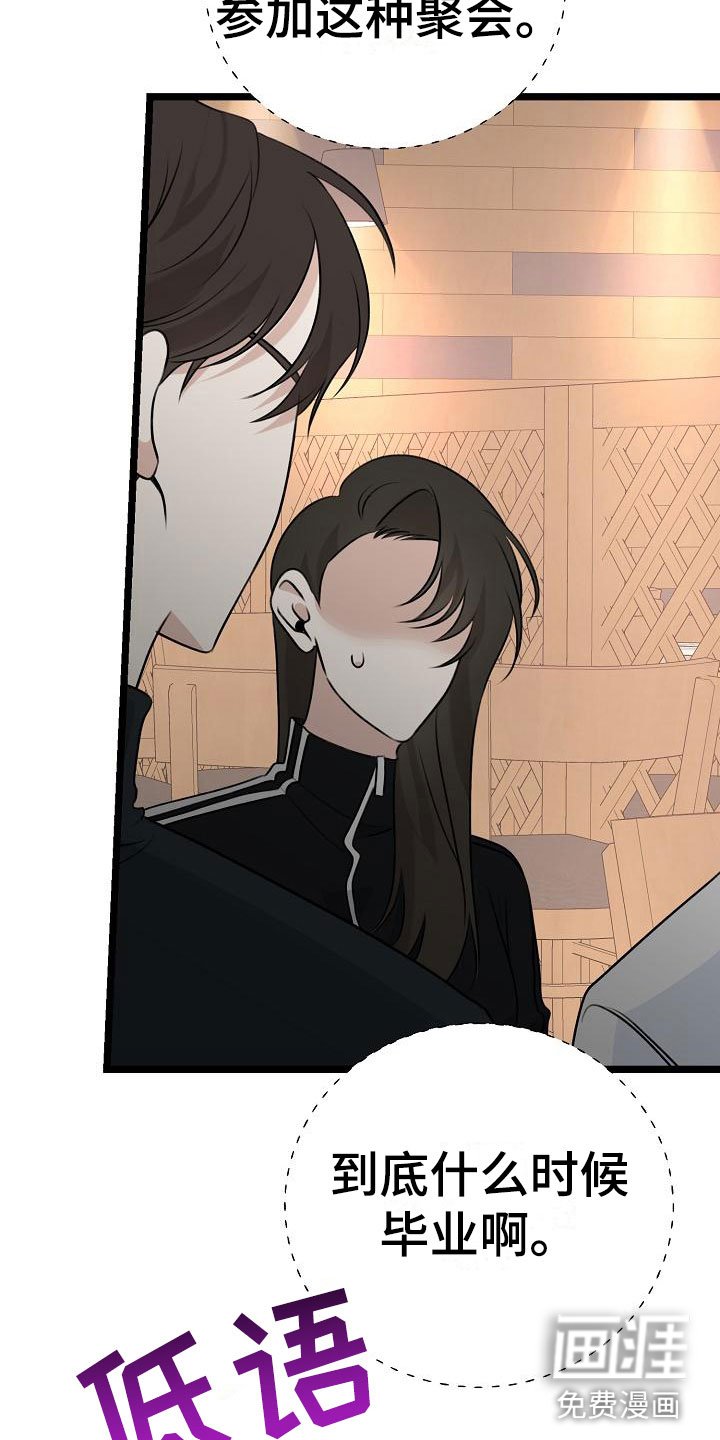 第13章：混混学长