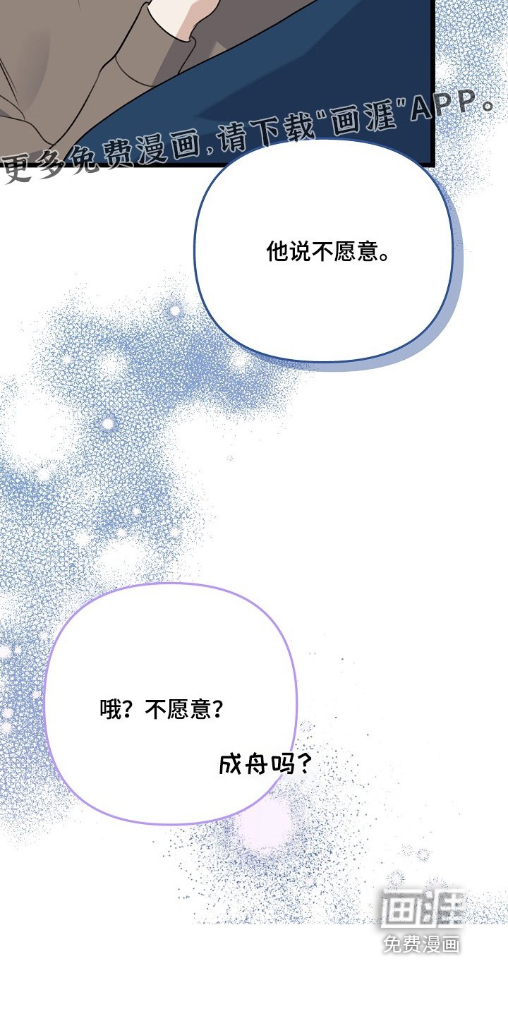 第146章：不愿意
